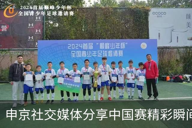 申京社交媒体分享中国赛精彩瞬间：与姚明和成龙共度美好时光